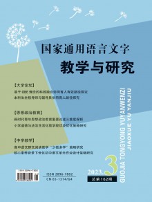 国家通用语言文字教学与研究杂志